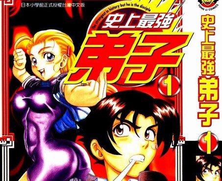 史上最強弟子兼一更新至第545話知道那隻老鼠的男人 18p 松江名俊熱門免費漫畫 Tvbs漫畫 史上最強弟子兼一更新至第545話知道那隻老鼠的男人 18p 松江名俊熱門免費漫畫 Tvbs漫畫