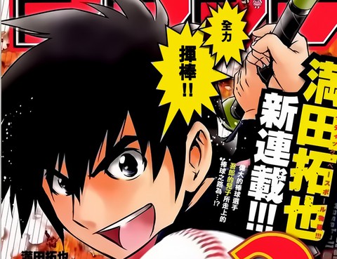 正在觀看棒球大聯盟2nd 第35話大吾的判斷 21p 滿田拓也熱門免費漫畫 1頁 Tvbs漫畫 正在觀看棒球大聯盟2nd 第35話大吾的判斷 21p 滿田拓也熱門免費漫畫 1頁 Tvbs漫畫