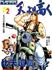 曉 男塾更新至第11卷 1p 宮下亞喜羅熱門免費漫畫 Tvbs漫畫