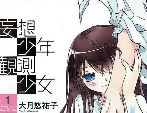 妄想少年觀測少女更新至第14話華宮玲 37p 大月悠祐子熱門免費漫畫 Tvbs漫畫