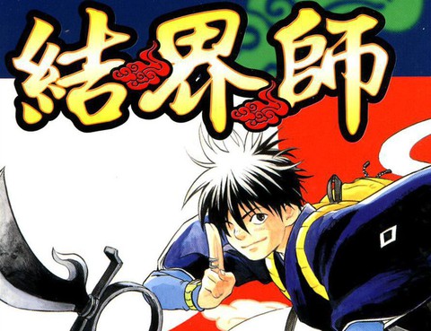 結界師更新至第25卷 187p 田邊伊衛郎熱門免費漫畫 Tvbs漫畫