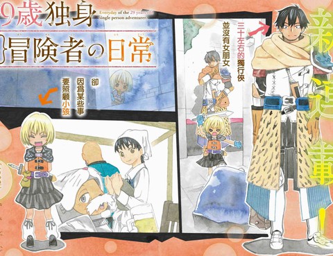 29歲單身冒險家的日常更新至第57話 30p 奈良一平熱門免費漫畫 Tvbs漫畫 29歲單身冒險家的日常更新至第57話 30p 奈良一平熱門免費漫畫 Tvbs漫畫