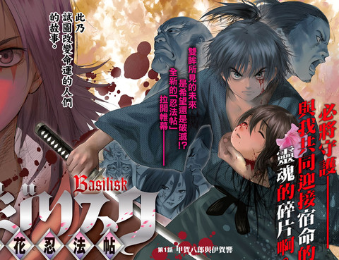 Basilisk 櫻花忍法帖更新至第69話 21p 山田風太郎シヒラ龍也熱門免費漫畫 Tvbs漫畫 Basilisk 櫻花忍法帖更新至第69話 21p 山田風太郎シヒラ龍也熱門免費漫畫 Tvbs漫畫