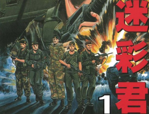 迷彩君更新至第5卷 105p 竿尾悟熱門免費漫畫 Tvbs漫畫