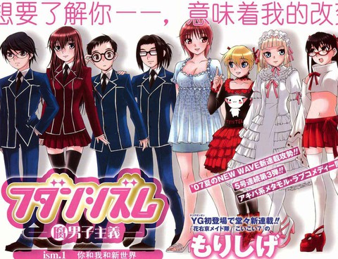 腐男子主義