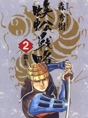 墨子攻略更新至第11卷 118p 森秀樹熱門免費漫畫 Tvbs漫畫 墨子攻略更新至第11卷 118p 森秀樹熱門免費漫畫 Tvbs漫畫