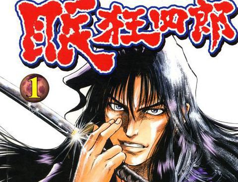 眠狂四郎更新至第10卷 123p 柳川喜弘 柴田煉三郎熱門免費漫畫 Tvbs漫畫 眠狂四郎更新至第10卷 123p 柳川喜弘 柴田煉三郎熱門免費漫畫 Tvbs漫畫