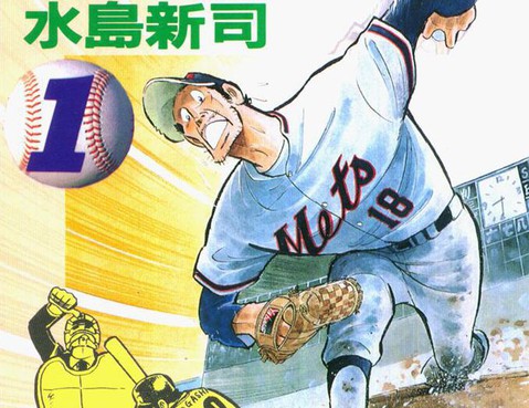野球狂之詩更新至第18卷 100p 水島新司熱門免費漫畫 Tvbs漫畫