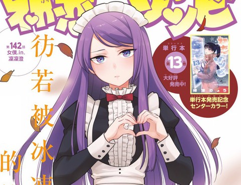 初戀殭屍更新至第167話最終回 30p 峰浪了 峰浪りょう 熱門免費漫畫 Tvbs漫畫