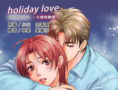 HOLIDAY LOVE