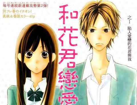 和花君戀愛的我更新至外傳 第2話初戀 15p 熊岡冬夕熱門免費漫畫 Tvbs漫畫