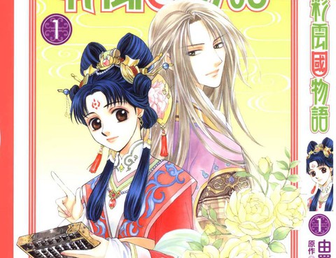 彩雲國物語更新至外傳 第11話王的婚後生活 假 16p 雪乃紗衣熱門免費漫畫 Tvbs漫畫 彩雲國物語更新至外傳 第11話王的婚後生活 假 16p 雪乃紗衣熱門免費漫畫 Tvbs漫畫