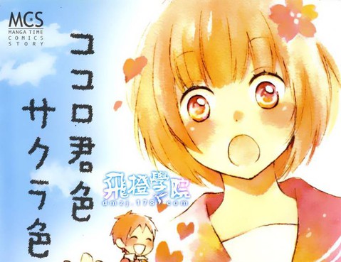 君心櫻色