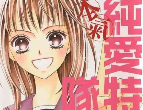 純愛特攻隊長 本氣更新至第2卷 157p 清野靜流熱門免費漫畫 Tvbs漫畫 純愛特攻隊長 本氣更新至第2卷 157p 清野靜流熱門免費漫畫 Tvbs漫畫