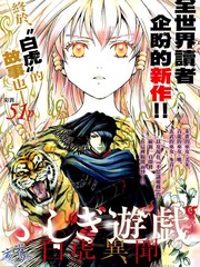 不可思議遊戲 玄武開傳更新至第40話100年之戀 52p 渡瀨悠宇熱門免費漫畫 Tvbs漫畫