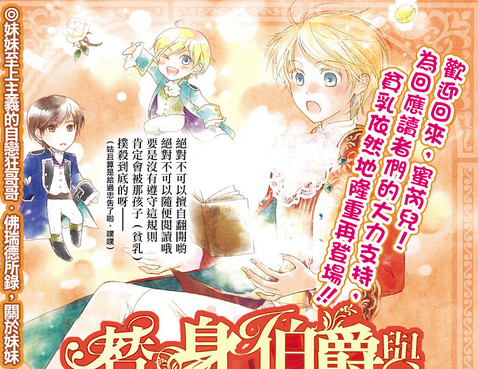 替身伯爵與祕密日記更新至第1話 22p 柴田五十鈴熱門免費漫畫 Tvbs漫畫