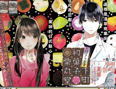 久等了下町和果子慄丸堂更新至外傳 第1話 39p 夏目 似鳥航一熱門免費漫畫 Tvbs漫畫 久等了下町和果子慄丸堂更新至外傳 第1話 39p 夏目 似鳥航一熱門免費漫畫 Tvbs漫畫