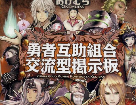 勇者互助公會交流型留言板更新至第16話 27p おけむら あきやまねねひさ熱門免費漫畫 Tvbs漫畫 勇者互助公會交流型留言板更新至第16話 27p おけむら あきやまねねひさ熱門免費漫畫 Tvbs漫畫