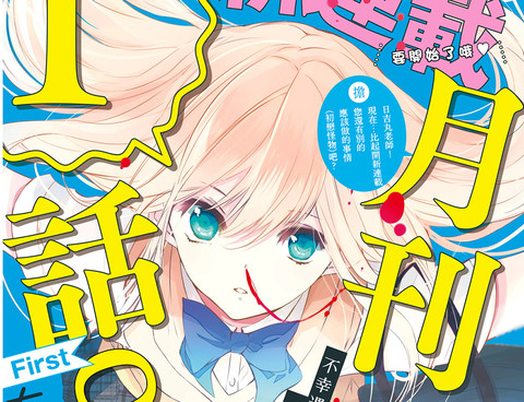 月刊1話only