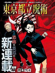 咒術回戰更新至第125話涉谷事變 43 24p 芥見下々熱門免費漫畫 Tvbs漫畫