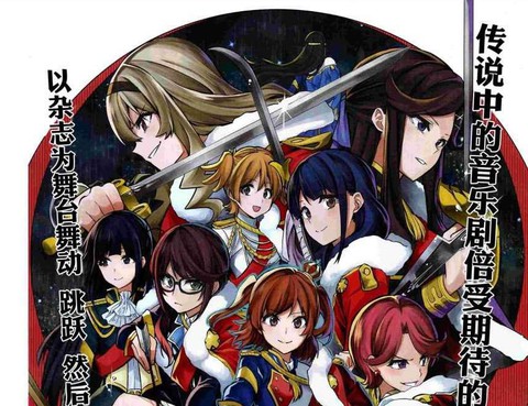 〔舞臺〕少女歌劇RevueStarlight