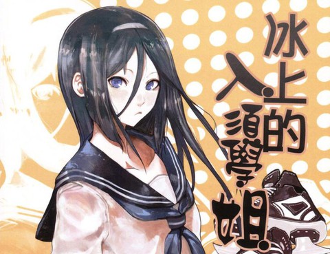 冰上的入須學姐更新至第1話 18p 空罐王熱門免費漫畫 Tvbs漫畫 冰上的入須學姐更新至第1話 18p 空罐王熱門免費漫畫 Tvbs漫畫