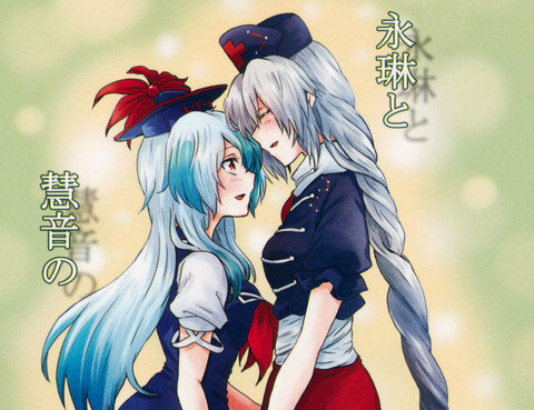 永琳和慧音的故事更新至第2話 50p うにゃ吉熱門免費漫畫 Tvbs漫畫