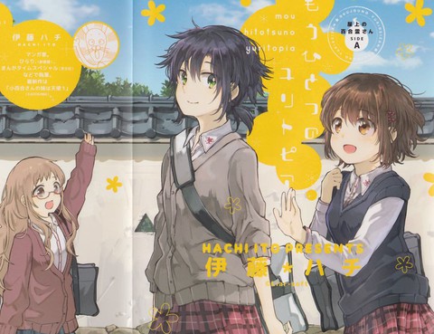 屋上百合靈sideA