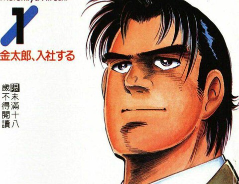 上班族金太郎更新至第10卷 108p 本宮巨集志熱門免費漫畫 Tvbs漫畫 上班族金太郎更新至第10卷 108p 本宮巨集志熱門免費漫畫 Tvbs漫畫