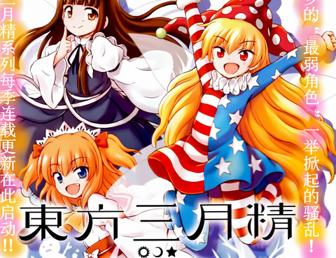 東方三月精第四部更新至第15話妖精異變奇譚 43p 比良阪真琴熱門免費漫畫 Tvbs漫畫