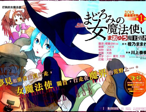 魔王勇者女魔法使外傳