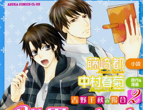 世界第一初戀 吉野千秋的場合 輕小說更新至第4卷 86p 藤崎都插畫 中村春菊熱門免費漫畫 Tvbs漫畫 世界第一初戀 吉野千秋的場合 輕小說更新至第4卷 86p 藤崎都插畫 中村春菊熱門免費漫畫 Tvbs漫畫