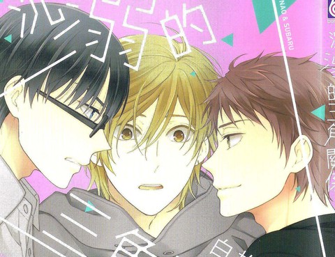 沉溺的三角關係