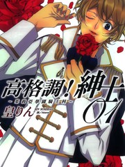 高格調!紳士