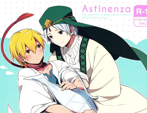 禁慾！Astinenza