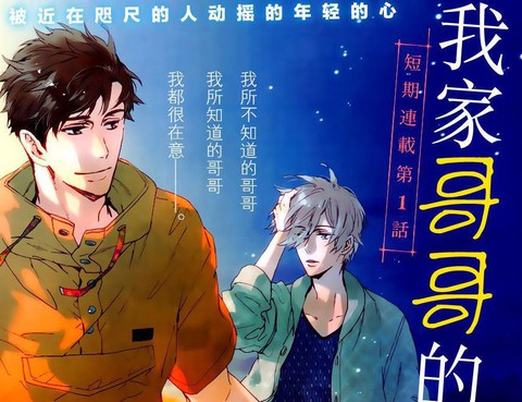 我家哥哥的戀愛狀況