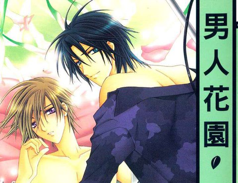 男人花園