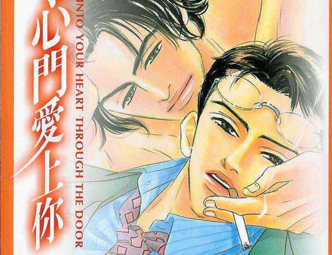 穿越心門愛上你