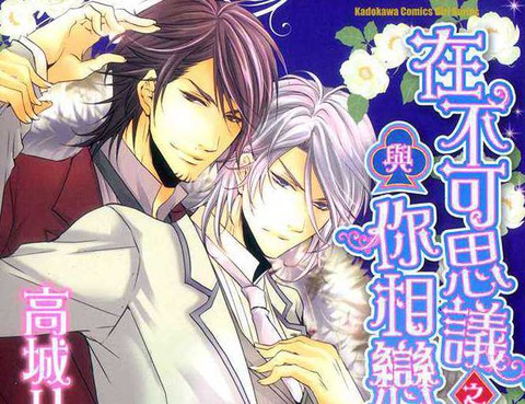 在不可思議之國與你相戀