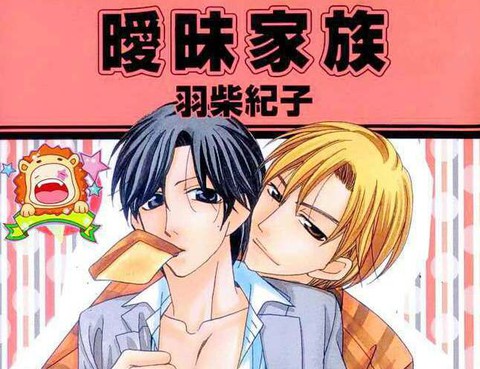 曖昧家族更新至第1卷 91p 羽柴紀子熱門免費漫畫 Tvbs漫畫 曖昧家族更新至第1卷 91p 羽柴紀子熱門免費漫畫 Tvbs漫畫