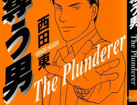 略奪者更新至第1卷 102p 西田東熱門免費漫畫 Tvbs漫畫