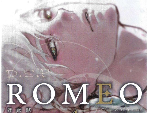 ROMEO羅密歐