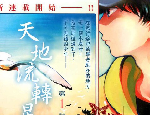 天地流轉星斗蒼窮
