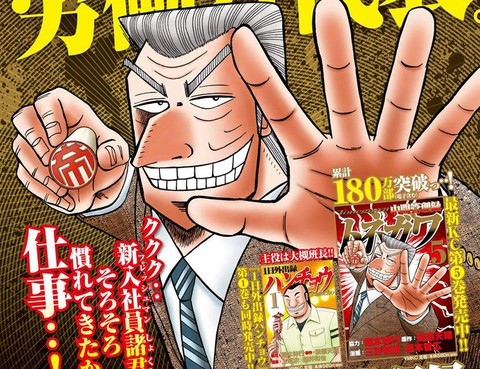 中間管理錄利根川