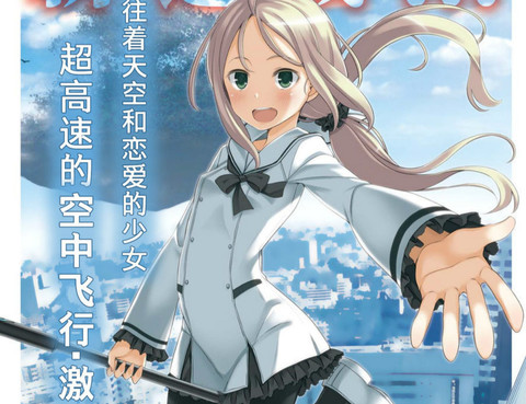 魔法使與眾龍的天空閣