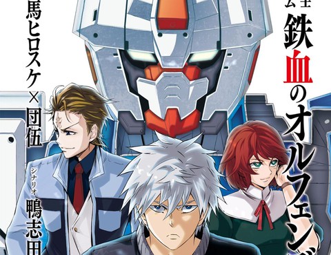 機動戰士高達 鐵血的奧爾芬斯月鋼更新至第7話 32p 寺馬ヒロスケ熱門免費漫畫 Tvbs漫畫 機動戰士高達 鐵血的奧爾芬斯月鋼更新至第7話 32p 寺馬ヒロスケ熱門免費漫畫 Tvbs漫畫