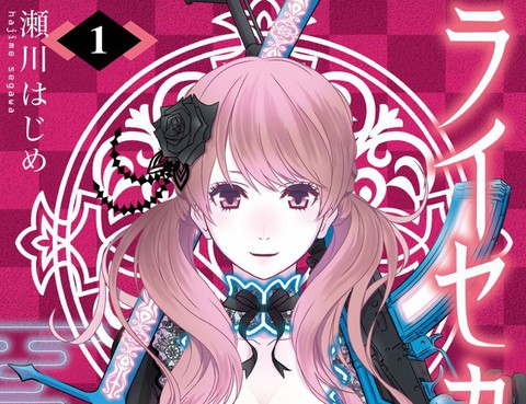 來世神歌