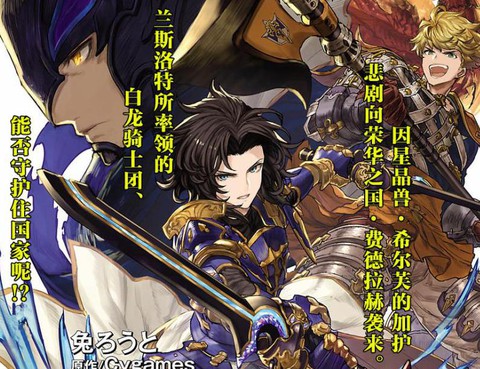 碧藍幻想-雙劍之羈絆-