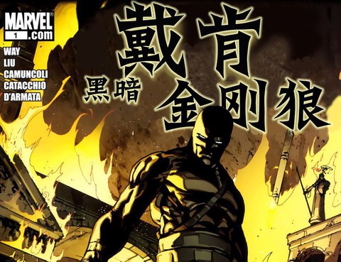 戴肯黑暗金剛狼