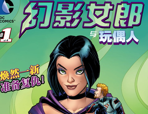 幻影女郎與玩偶人